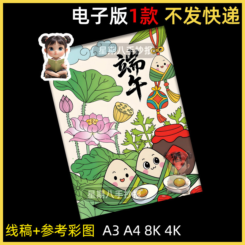 端午节赛龙舟传统节日习俗主题绘画手抄报线稿打印涂色模板8k竖版