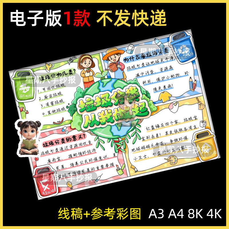 垃圾分类手抄报模板小学生儿童校园垃圾分类从我做起电子版线稿a4