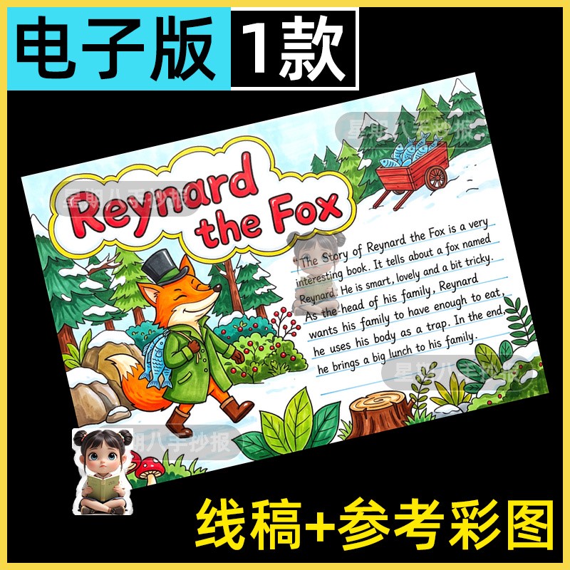 列那狐的故事英语手抄报模板电子版小学五年级欧洲民间故事读书英