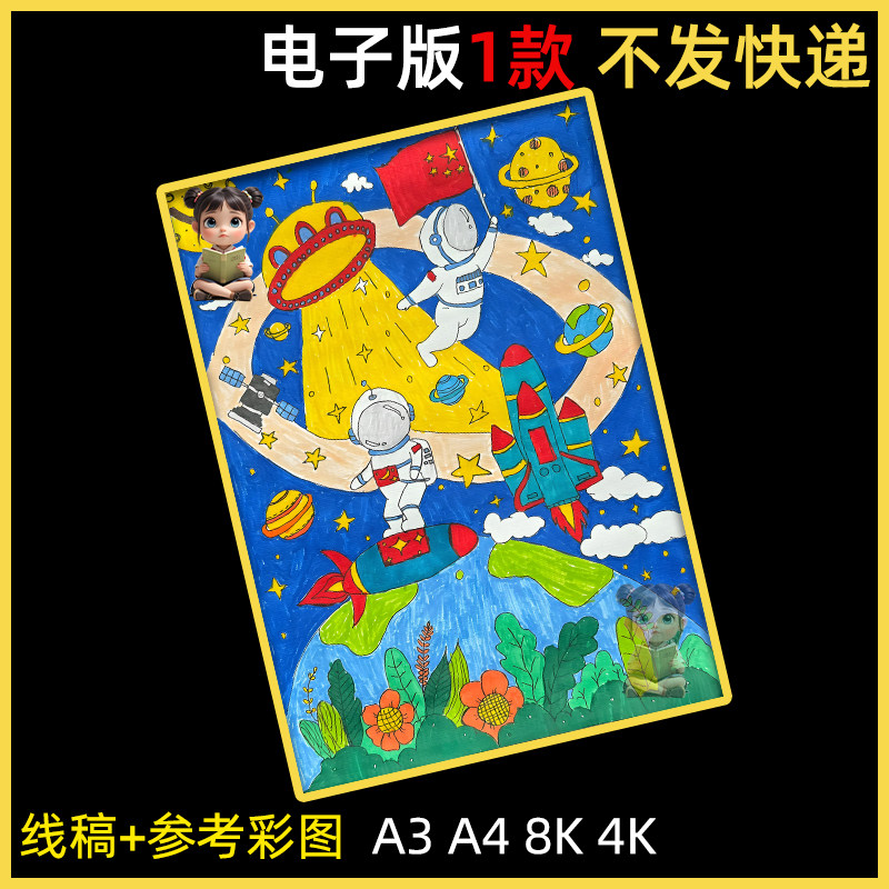 我的太空梦主题绘画科技航天航空宇宙科幻太空世界手抄报模板小报