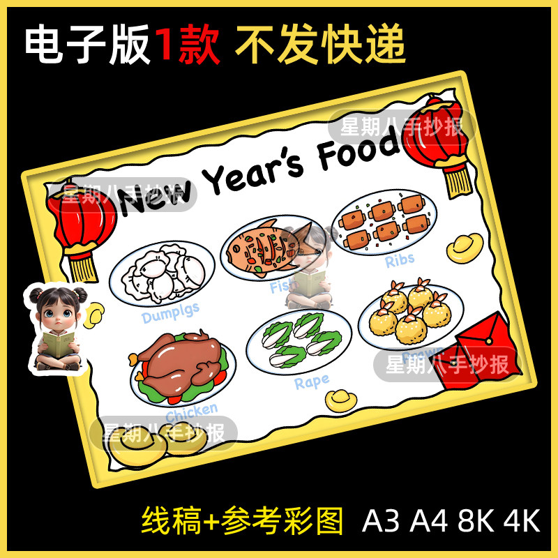 除夕年夜饭英语手抄报模板小学生新年春节食物美食英文菜单电子版