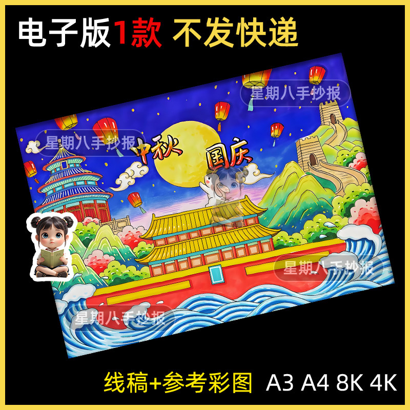 庆国庆迎中秋手抄报电子模版小学生国庆中秋双节同庆儿童绘画线稿