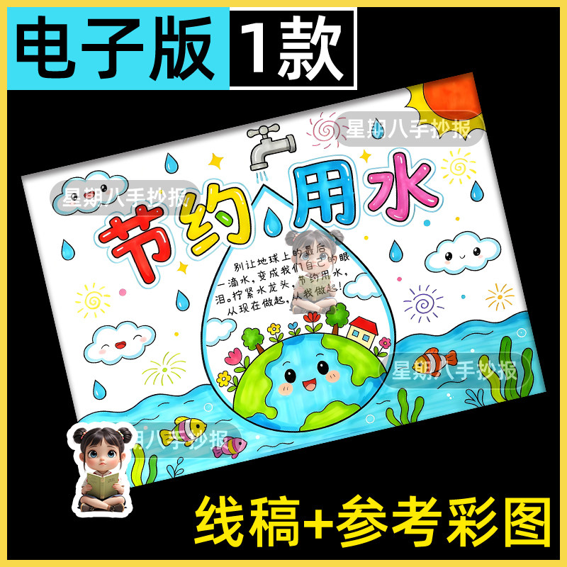 节约用水手抄报模版世界水日小学生保护水资源主题画黑白涂色线稿