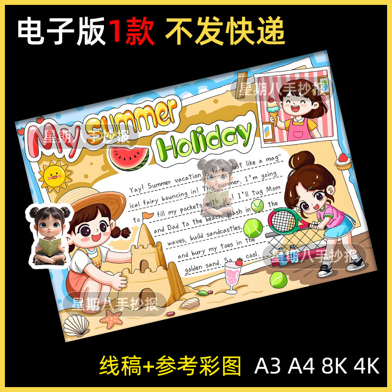 我的暑假生活英语手抄报小学生my summer holiday英文报手绘作业