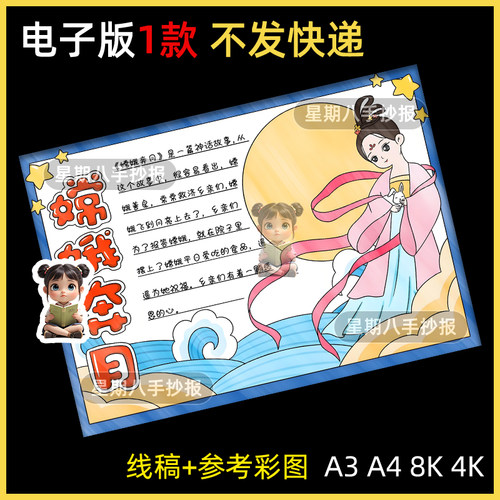 中国古代神话故事手抄报嫦娥奔月电子版小报模板黑白线稿线描涂色