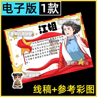红岩江姐人物名片手抄报红色英雄人物介绍档案卡红岩精神电子小报