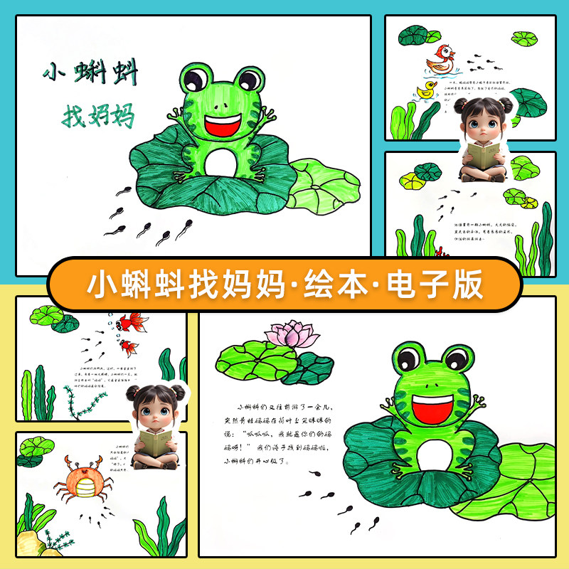 小蝌蚪找妈妈幼儿自制绘本故事书diy电子版线稿图涂色连环画模板
