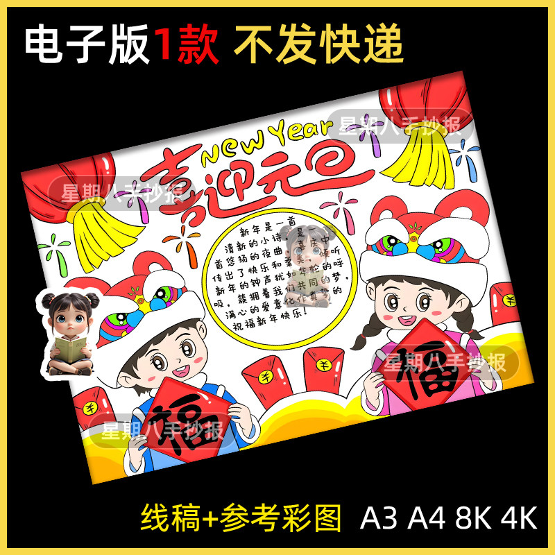 2027马年新年快乐手抄报模板小学生喜迎春节元旦电子版涂色线稿a4
