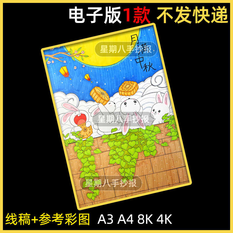八月十五中秋节佳节习俗快乐手抄报竖版嫦娥吃月饼儿童画8KA3A4