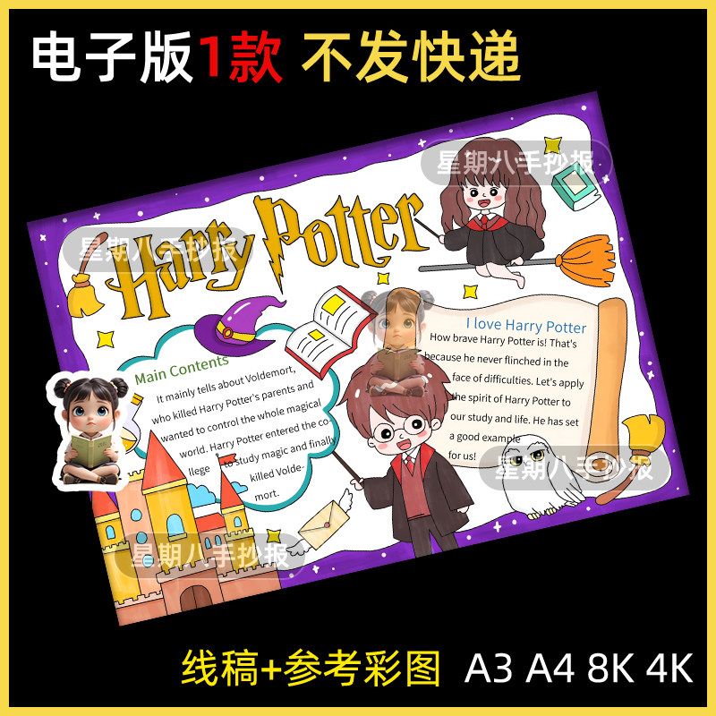 哈利波特英语手抄报模板小学生阅读好书推荐电子小报线稿打印涂色