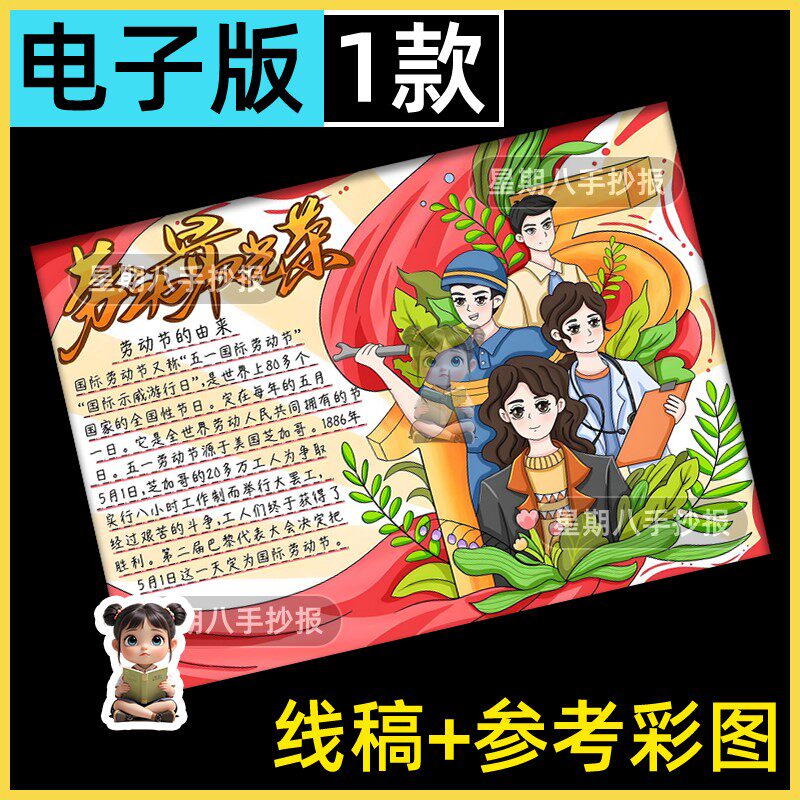 劳动最光荣手抄报A3A4电子模板小学生五一劳动节做家务小报半成品