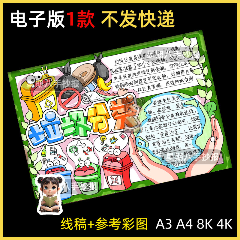 垃圾分类手抄报模板学生校园儿童分类从我做起电子版涂色黑白线稿