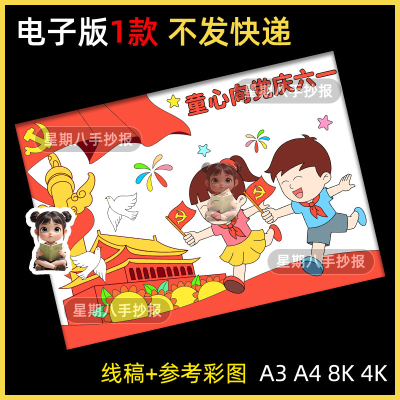 童心向党欢庆六一手抄报红领巾心向党爱国爱党主题儿童节绘画模板