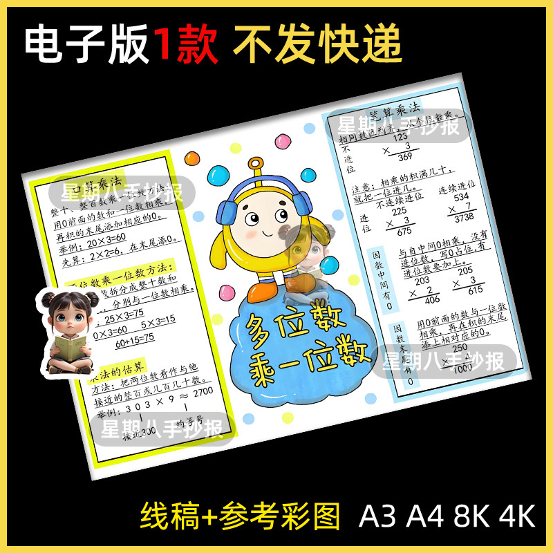 多位数乘一位数思维导图数学三年级上册第六单元黑白线稿手抄报a4