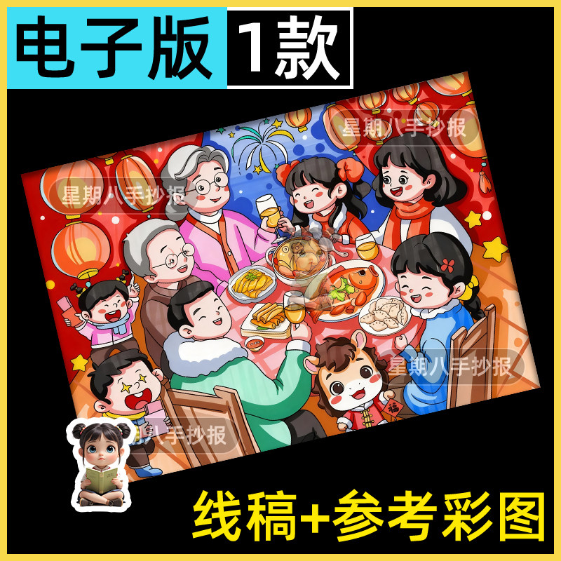 全家福年夜饭儿童画模板小学生新年春节除夕团圆年夜饭绘画手抄报