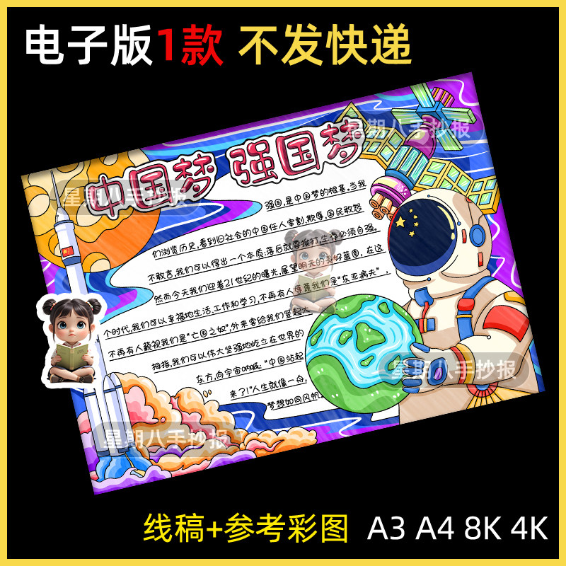 中国梦强国梦手抄报电子模板科技兴国中国航天日我的航天梦小报a3