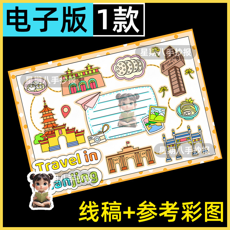 南京旅行记英语手抄报学生涂色线稿假期旅游英文电子小报模板绘画