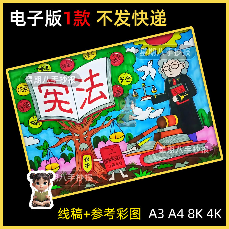 国家宪法日宪法伴我行学讲手抄报模板法治法制教育普与法宣传绘画