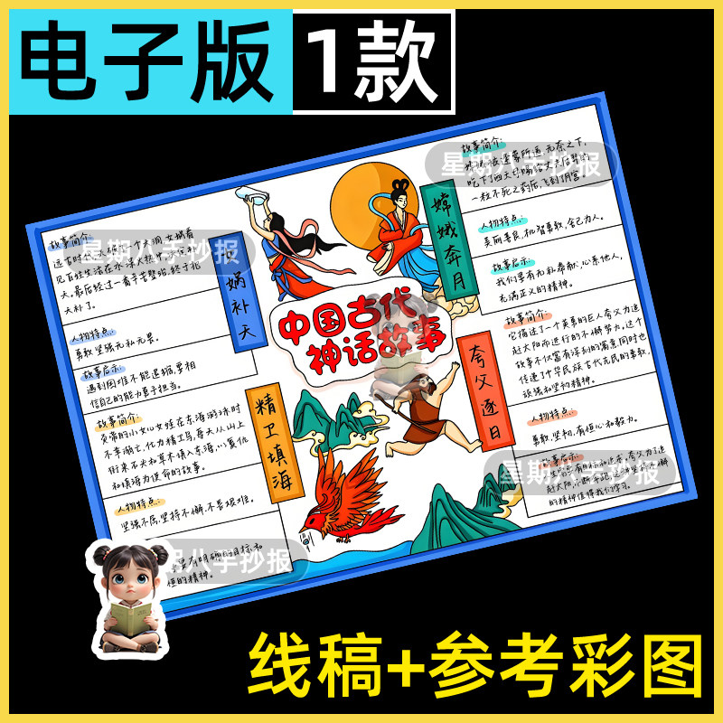 中国古代神话故事思维导图手抄报女娲补天精卫填海夸父电子版小报