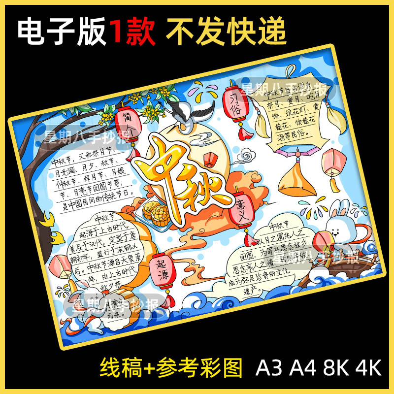 中秋节手抄报模板电子小报小学生习俗中秋佳节团圆吃月饼黑白线稿