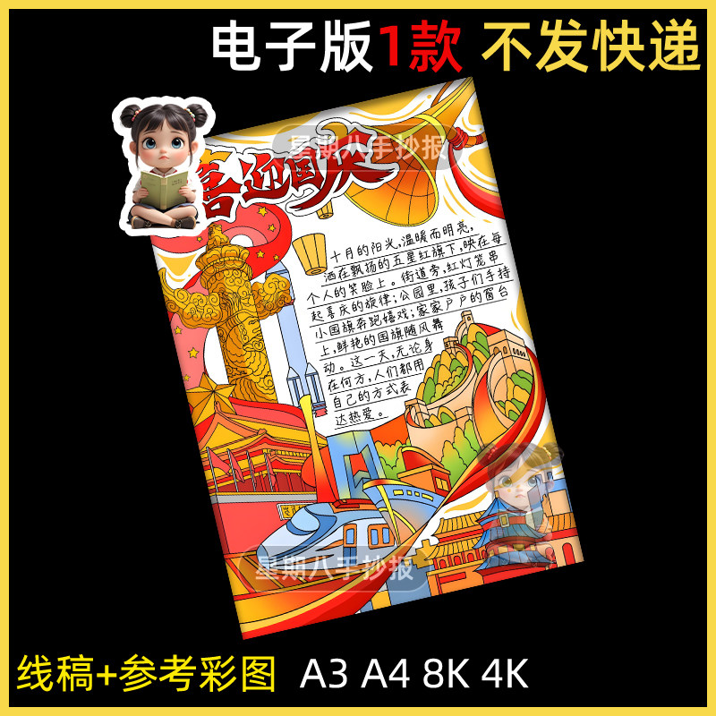 国庆节手抄报线稿小报素材 十一喜迎欢度国庆小学生A4A3电子模板