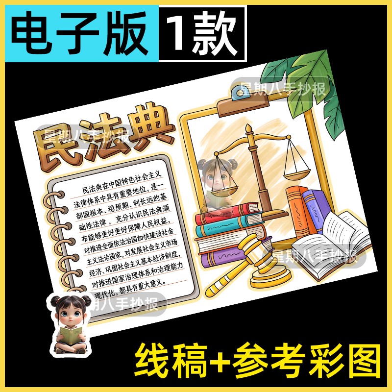民法典法制教育法治手抄报模板普法与法同行道德绘画宪法日小报