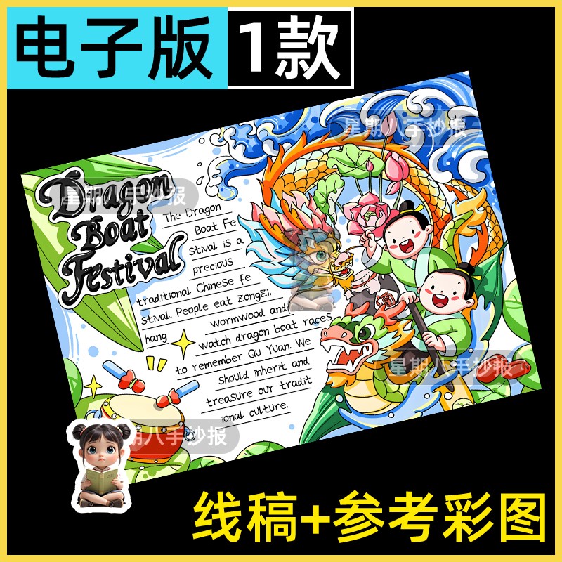 端午节英语文手抄报传统节日模板赛龙舟吃粽子黑白线稿电子版小报