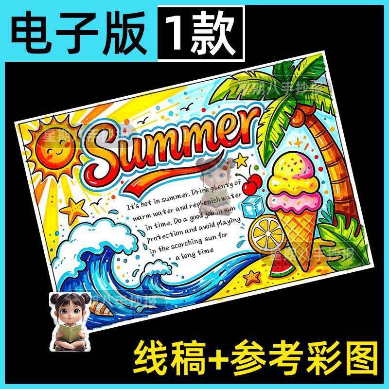 summer夏天英语手抄报模板小学生我最喜欢的季节夏季电子版小报A4
