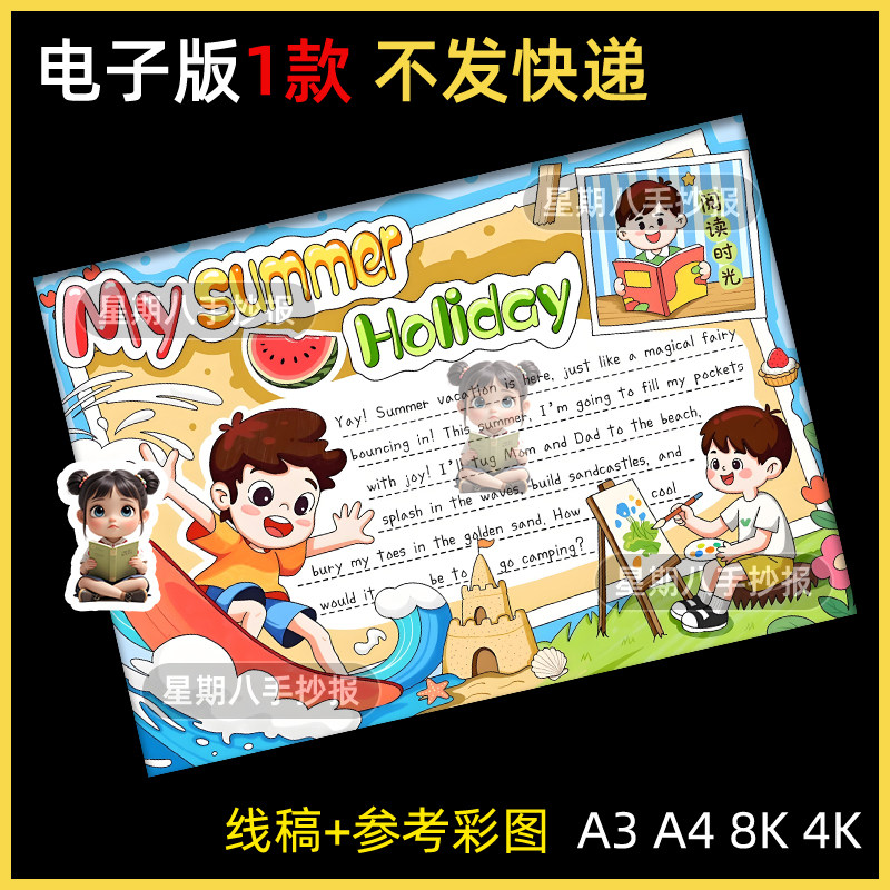 暑假生活英文英语summer holiday绘画手抄报涂色线稿打印模板小报
