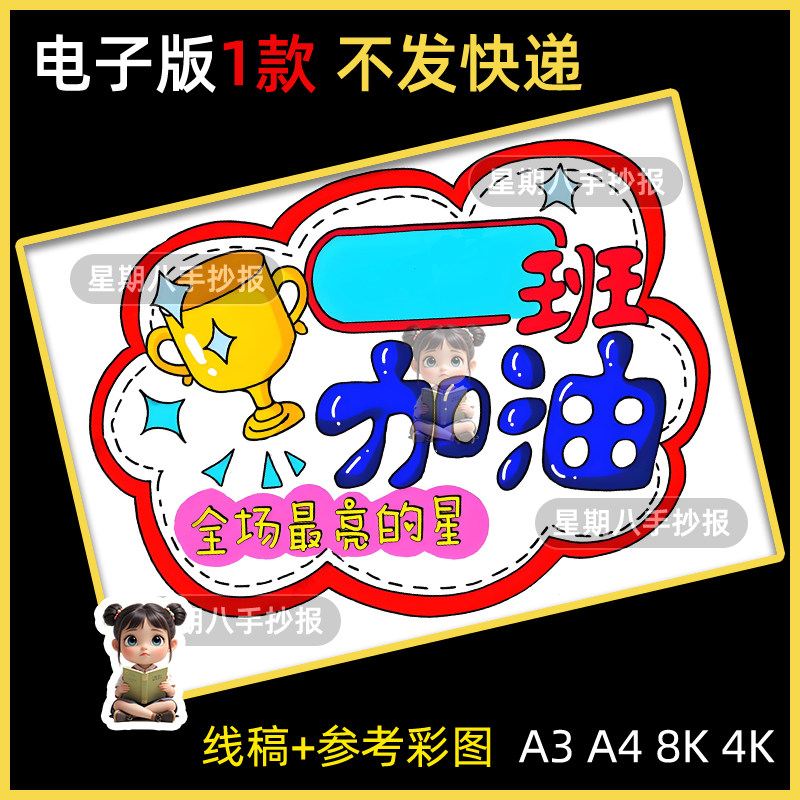 运动会加油牌儿童绘画模版电子版DIY自制手举牌手抄报黑白线描稿