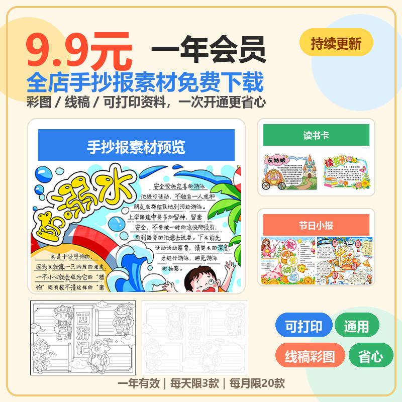 9.9全店下载新学期手抄报/感恩教师节手抄报中秋节国庆主题定制