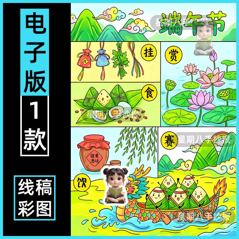 端午节手抄报电子主题绘画模板传统节日习俗赛龙舟浓情端午竖版8k