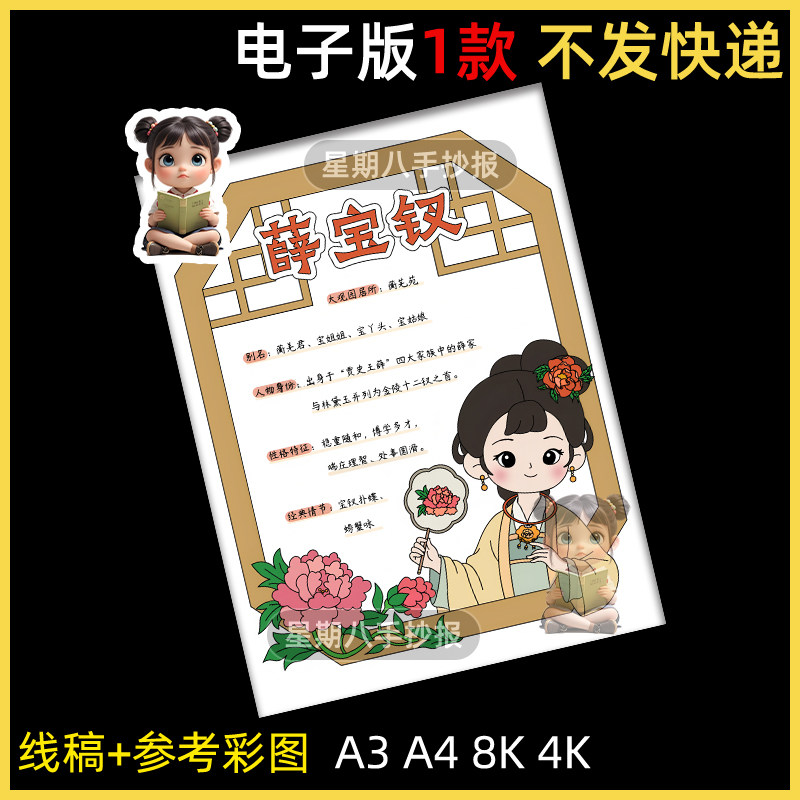 红楼梦薛宝钗人物卡名片手抄报模版小学生四大名著好书推荐读书卡