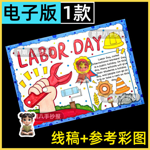 Labour Day英语手抄报模板51五一劳动节快乐英文做家务最光荣线稿
