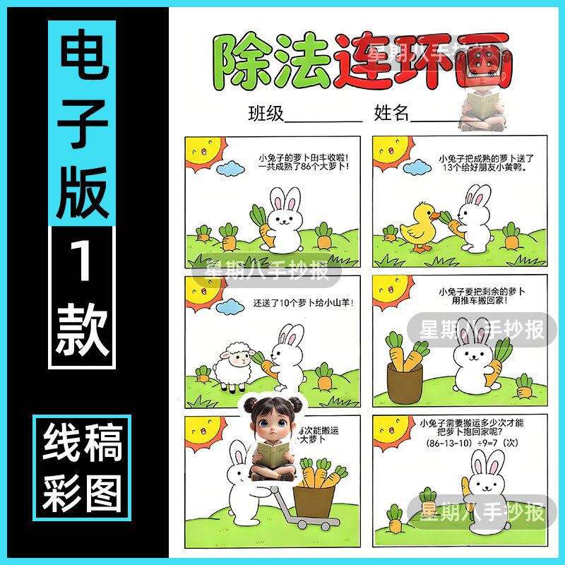 三年级数学除法六宫格连环漫画手抄报模版数学故事电子版打印竖版