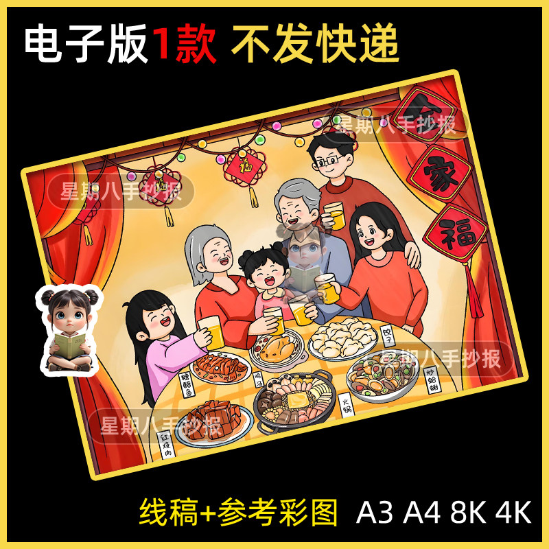 全家福儿童画电子模板新年春节传统习俗恭贺新年年夜饭线稿a3a4