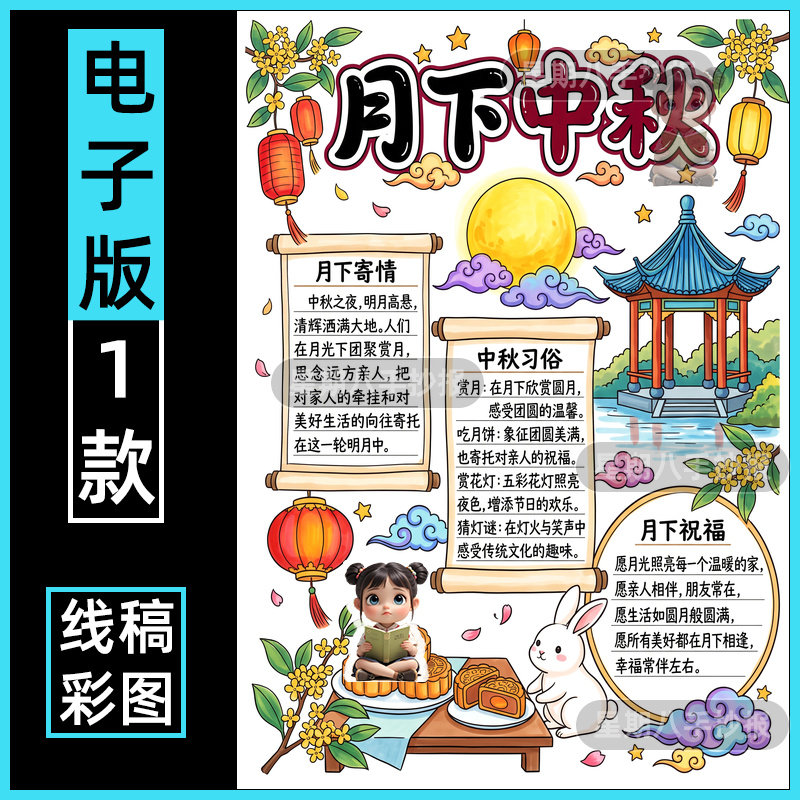 中秋节平安快乐团圆传统节日习俗月饼美食绘画手抄报线稿模板竖版