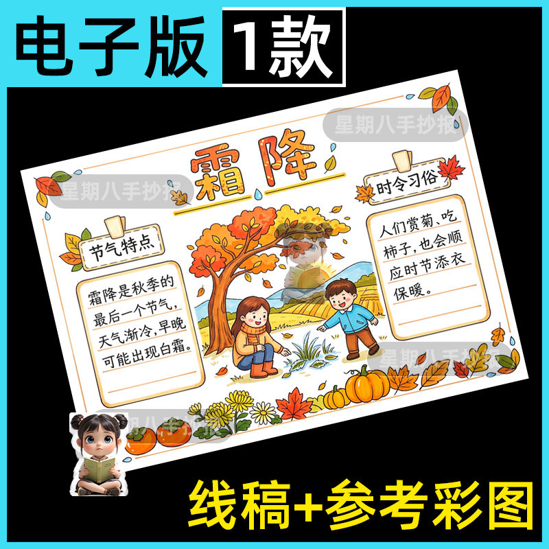 霜降节气手抄报黑白线稿电子版小学生24二十四节气认识小报模板a4