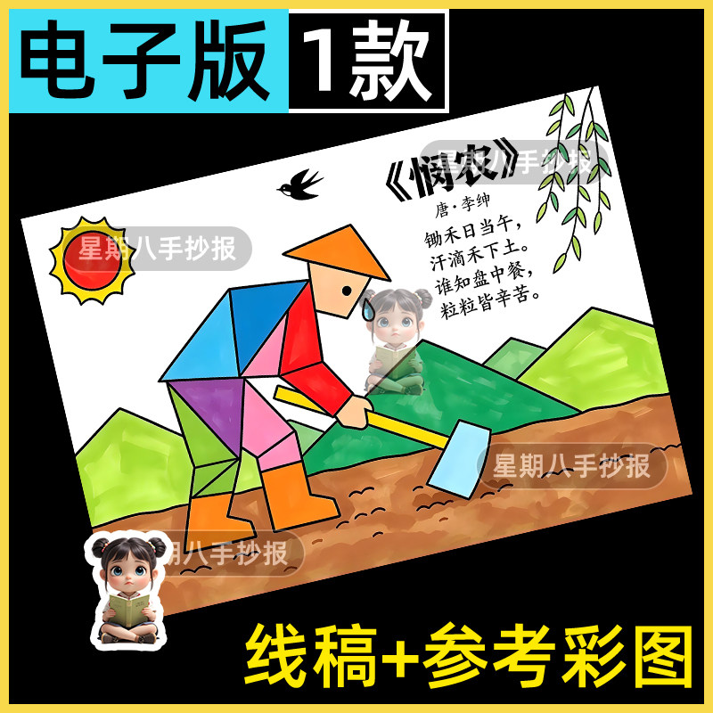 七巧板拼贴画古诗创意画电子稿a4拼图手抄报线稿模板小学作业电子