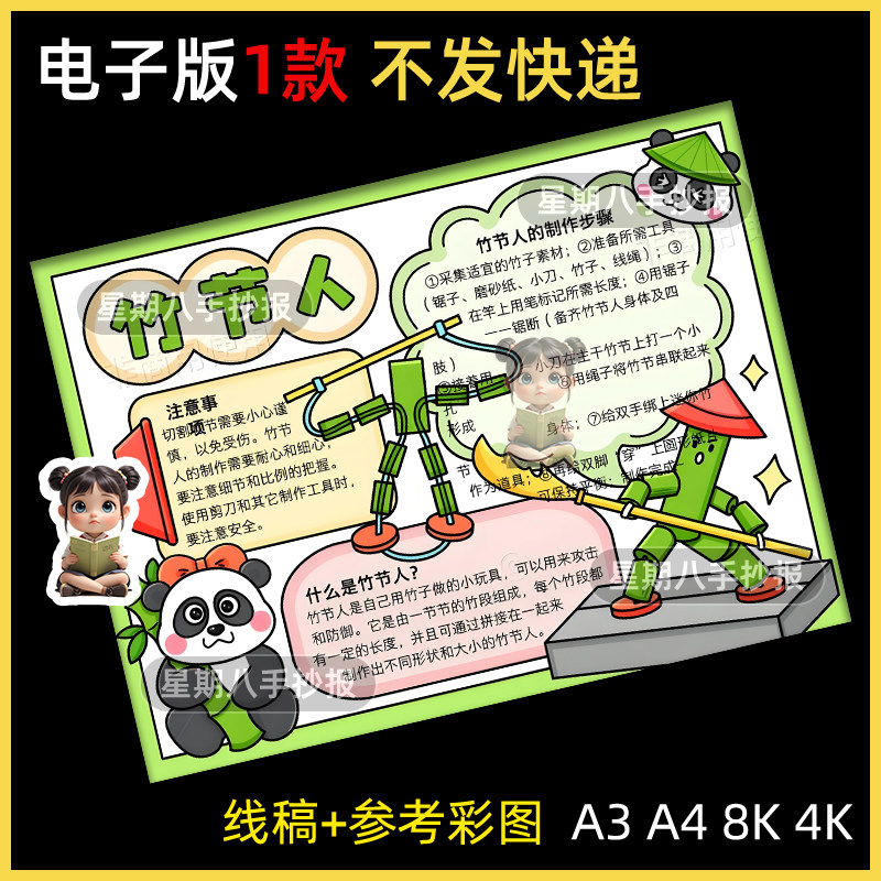 竹节人手抄报模板小学生语文六年级中国传统文化手工艺电子版小报