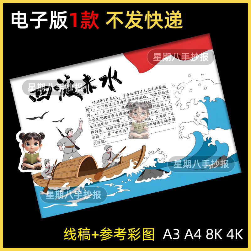 四渡赤水手抄报模板小学生红色经典战役遵义会议神器成品线稿小报