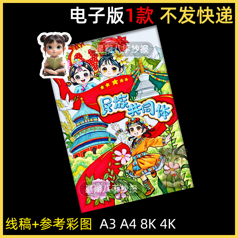民族团结一家亲绘画手抄报模板小学生民族大团结儿童画石榴籽竖版