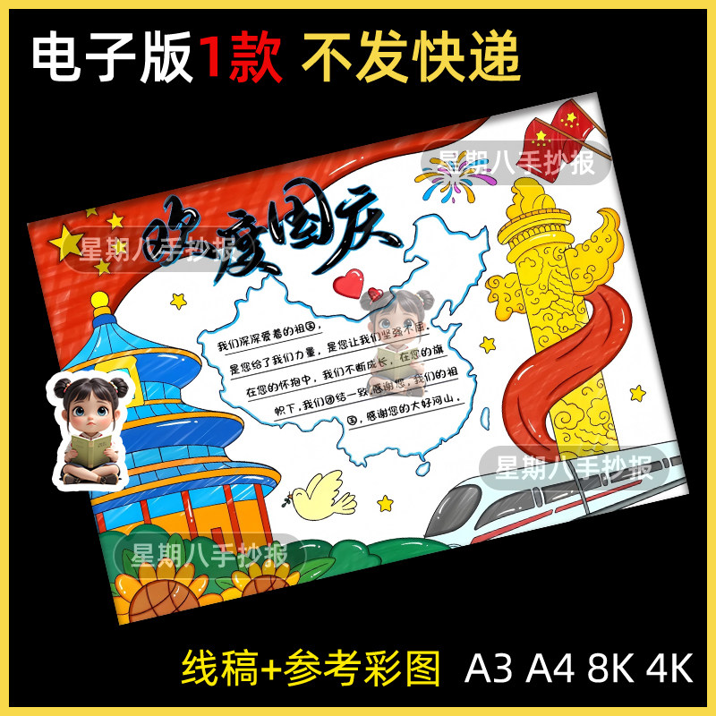 欢度国庆手抄报电子模板小学生欢度十一喜迎国庆节线稿小报a3a4k8