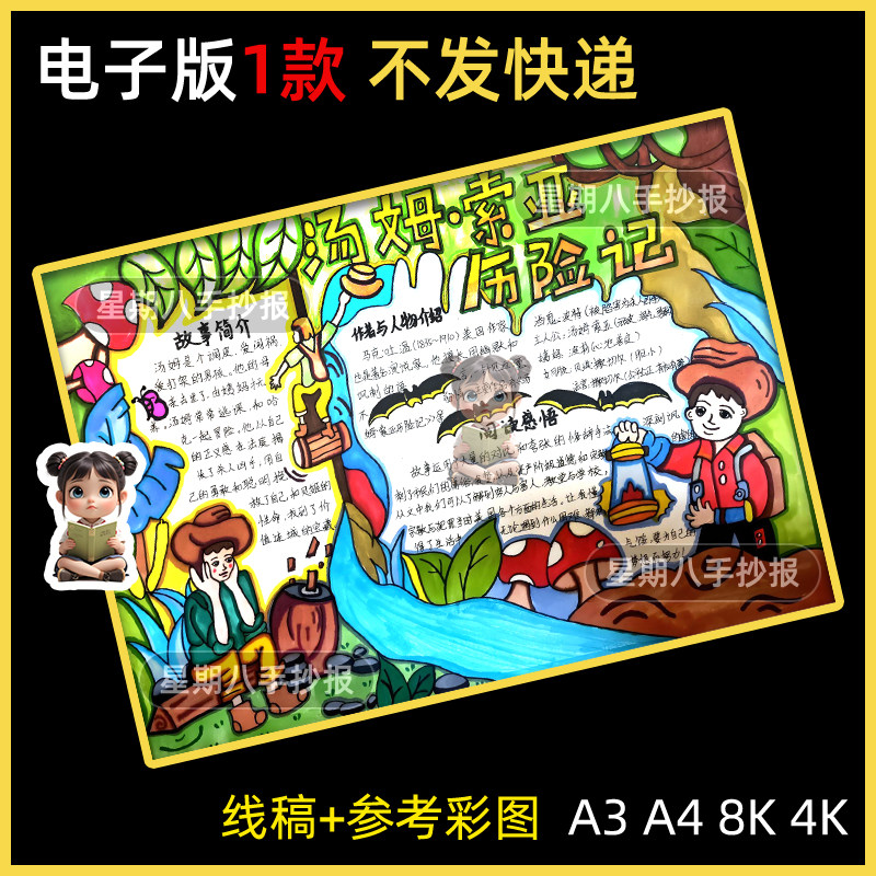马克杜温汤姆索亚历险记推荐卡阅读书感想黑白线稿手抄报电子模板