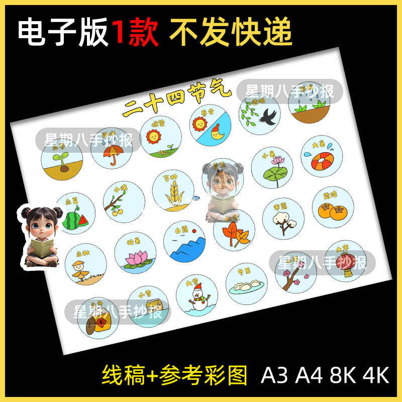 二十四节气小报24节气时节春夏秋冬四季手抄报模板涂色线稿儿童画