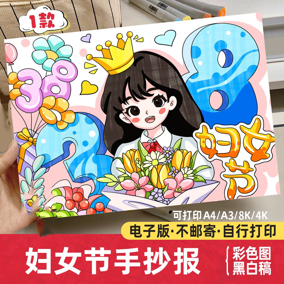 三八妇女节手抄报女神节电子绘画模板小学生感恩母亲妈妈您辛苦了