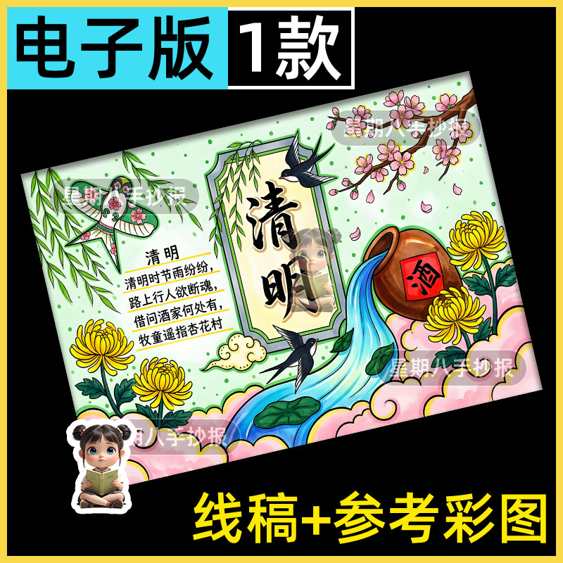 清明时节诗配画中国传统节日24二十四节气主题绘画手抄报模板线稿