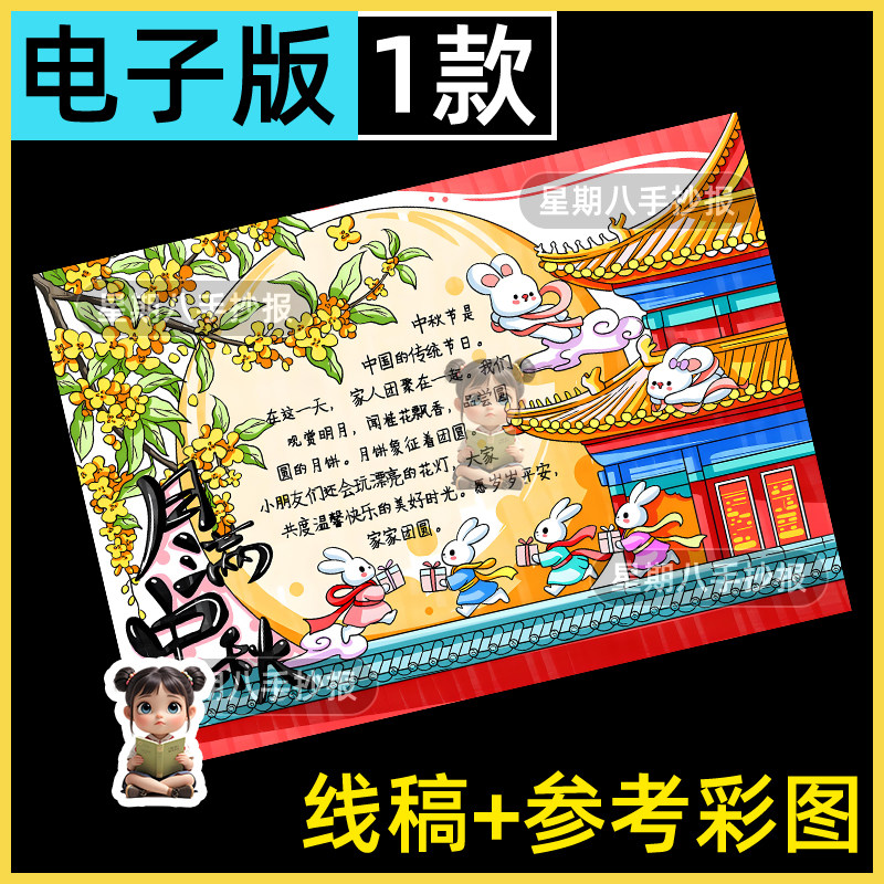 月满中秋手抄报中秋佳节八月十五吃月饼嫦娥奔月中秋快乐电子小报