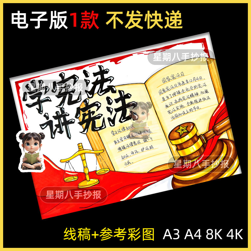 学宪法讲宪法手抄报模板电子版小学生法制教育宪法日小报线稿a3a4