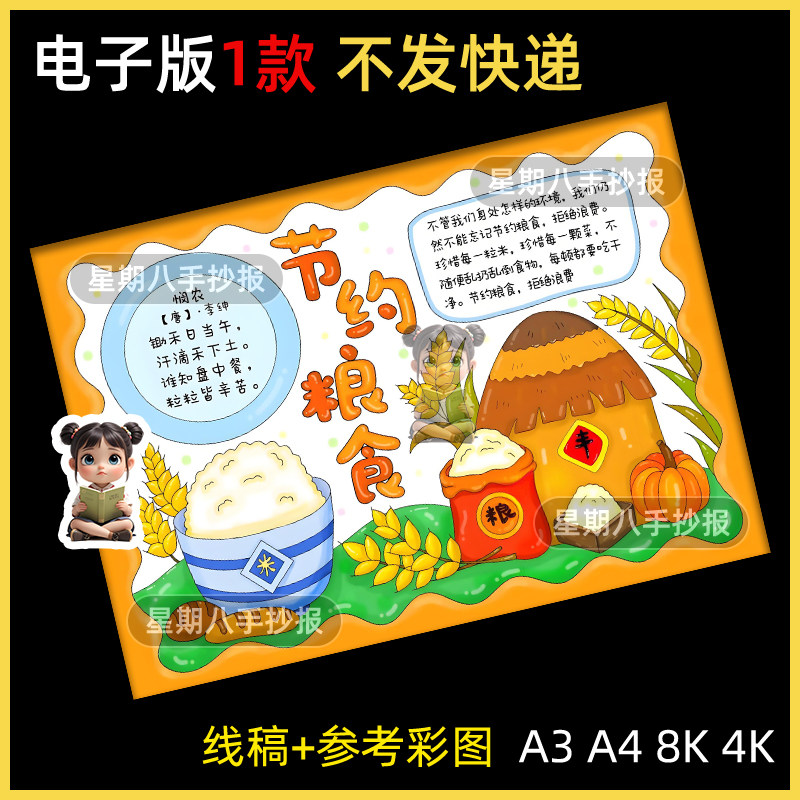 节约粮食手抄报电子版黑白线稿模板珍惜粮食光盘行动拒绝浪费小报